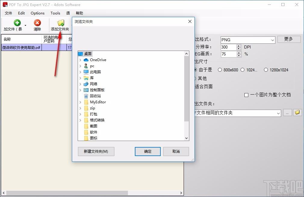 PDF To JPG Expert下载,PDF转JPG软件,PDF转JPG