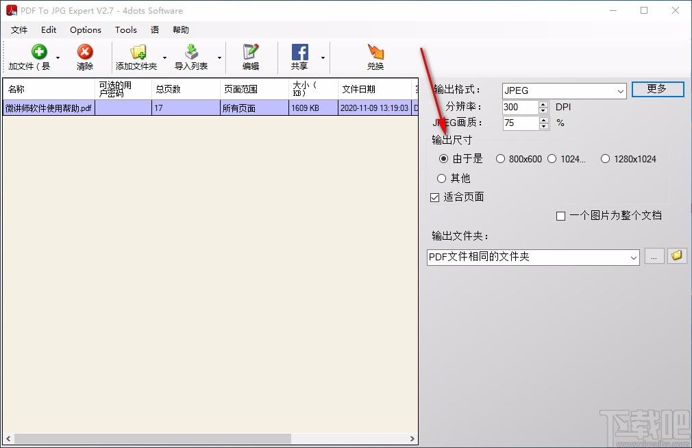 PDF To JPG Expert下载,PDF转JPG软件,PDF转JPG