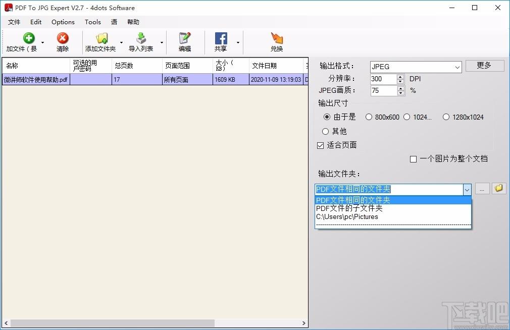 PDF To JPG Expert下载,PDF转JPG软件,PDF转JPG