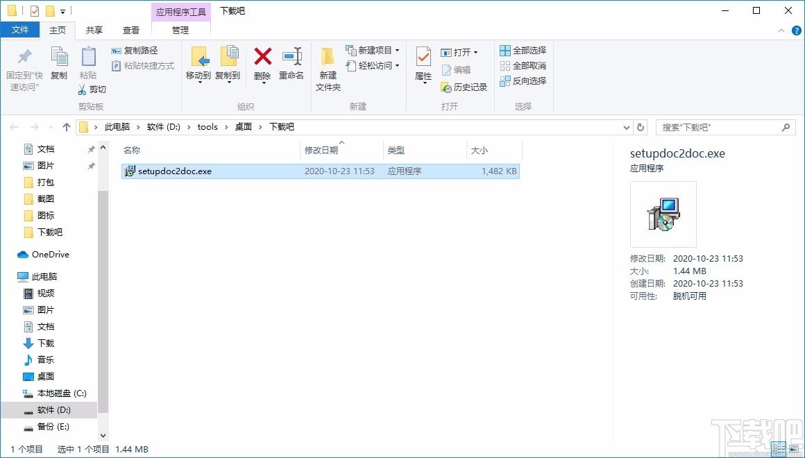 Batch DOC and DOCX Converter下载,DOC和DOCX文档转换软件