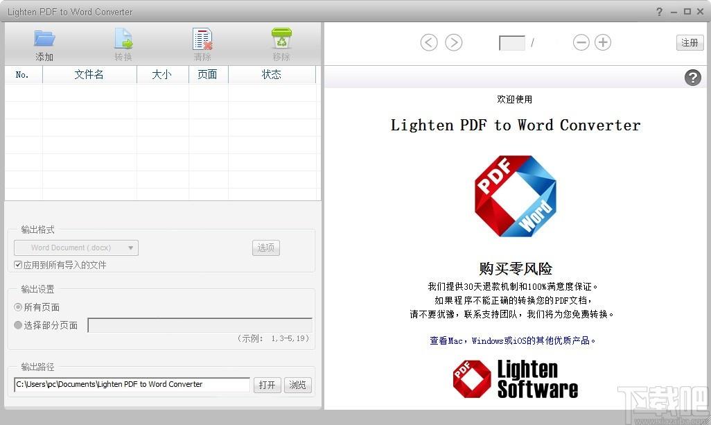 Lighten PDF to word Converter下载
