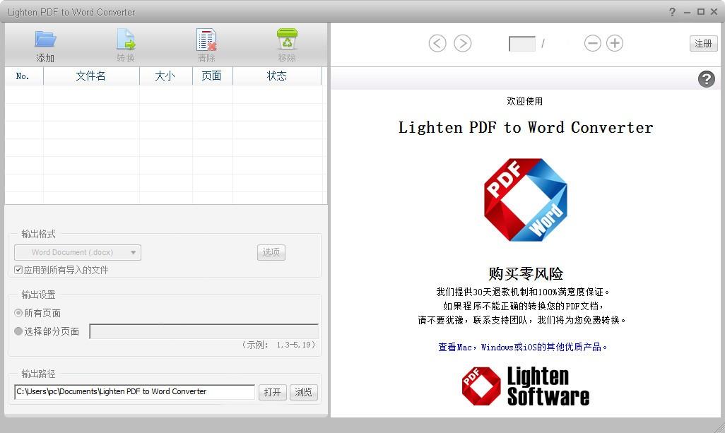 Lighten PDF to word Converter下载