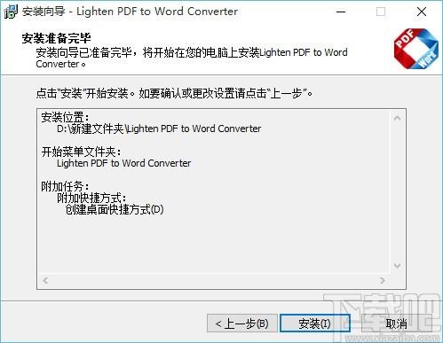 Lighten PDF to word Converter下载