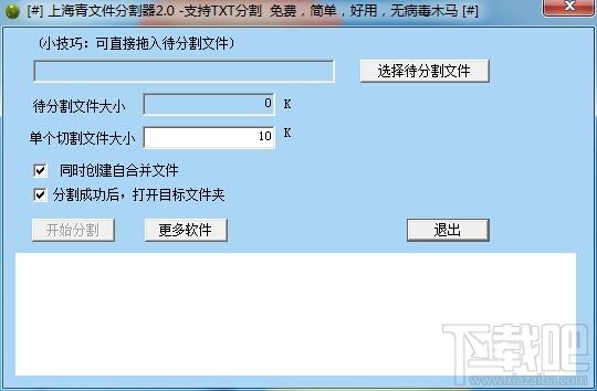 上海青文件分割器,上海青文件分割器下载,上海青文件分割器官方下载
