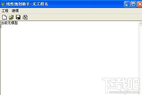 线性规划软件,线性规划助手,线性规划软件下载