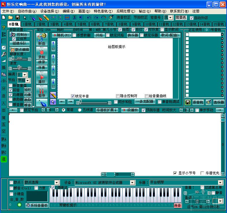 恒乐交响曲,作曲软件