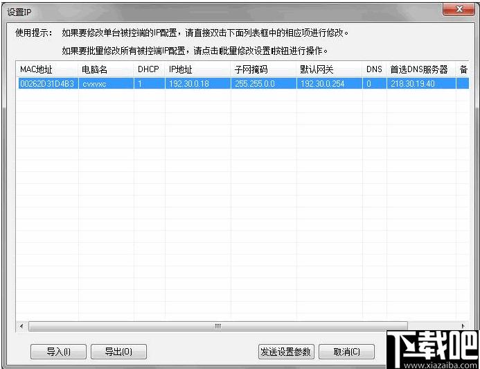 联想网络控制工具下载,网络管理,远程管理,网络控制