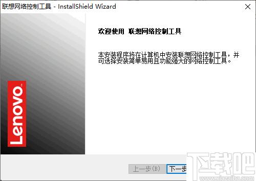 联想网络控制工具下载,网络管理,远程管理,网络控制