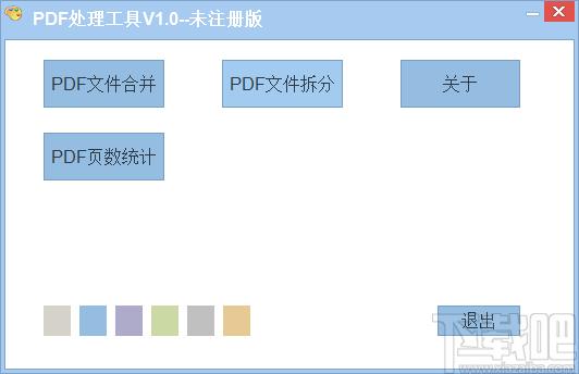 PDF处理工具下载,PDF处理工具,PDF软件,PDF拆分,PDF合并