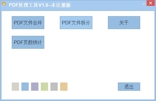 PDF处理工具下载,PDF处理工具,PDF软件,PDF拆分,PDF合并
