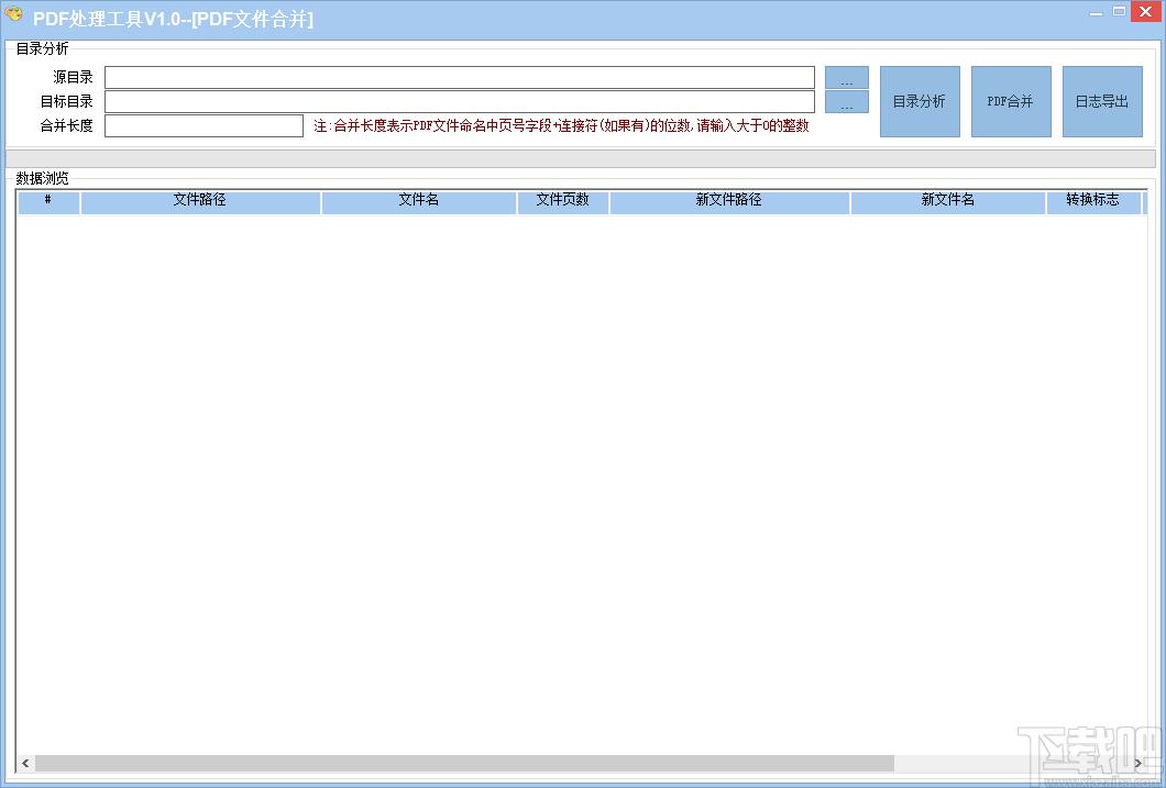 PDF处理工具下载,PDF处理工具,PDF软件,PDF拆分,PDF合并