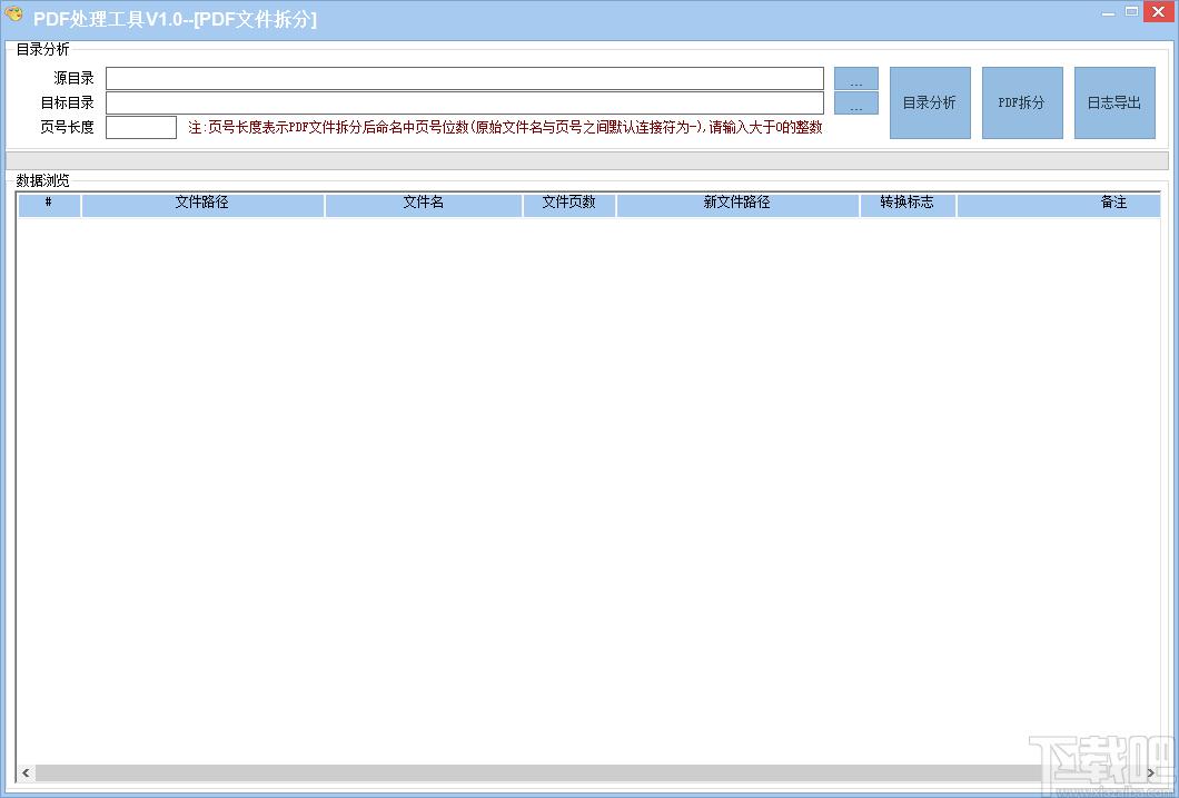 PDF处理工具下载,PDF处理工具,PDF软件,PDF拆分,PDF合并