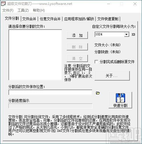 超级文件切割刀下载,文件分割合并软件,文件快速复制