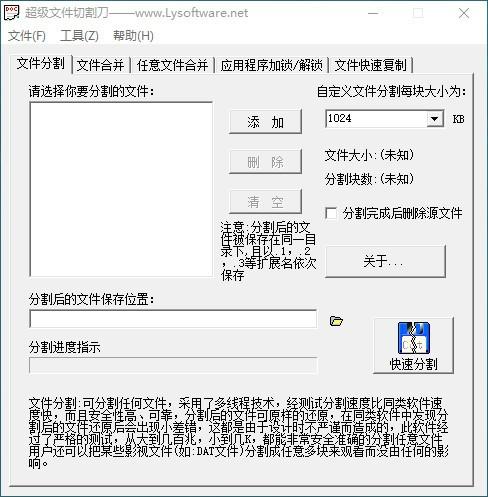 超级文件切割刀下载,文件分割合并软件,文件快速复制