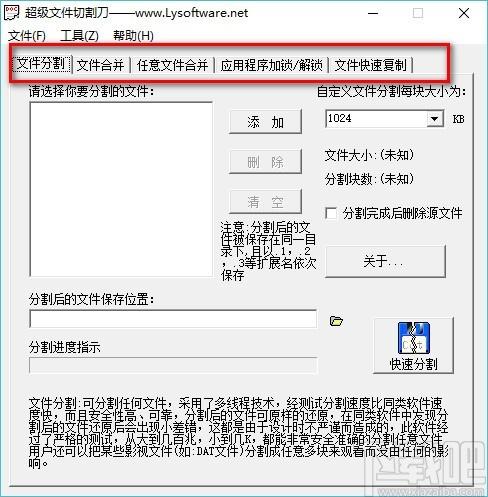超级文件切割刀下载,文件分割合并软件,文件快速复制