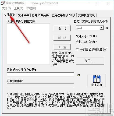 超级文件切割刀下载,文件分割合并软件,文件快速复制