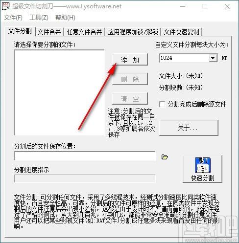 超级文件切割刀下载,文件分割合并软件,文件快速复制