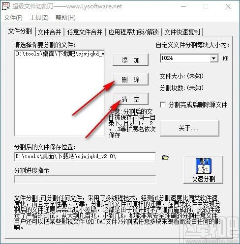超级文件切割刀下载,文件分割合并软件,文件快速复制