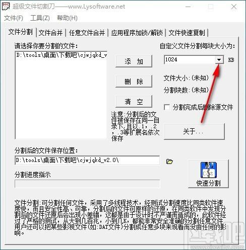 超级文件切割刀下载,文件分割合并软件,文件快速复制