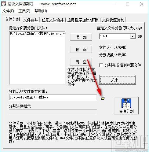 超级文件切割刀下载,文件分割合并软件,文件快速复制