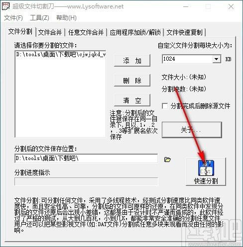 超级文件切割刀下载,文件分割合并软件,文件快速复制