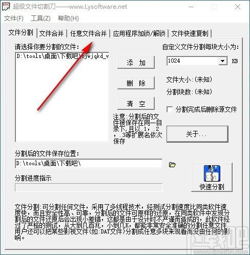 超级文件切割刀下载,文件分割合并软件,文件快速复制