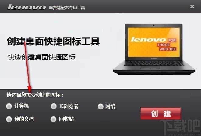 Lenovo Quick Fix下载,桌面图标创建软件,桌面图标创建