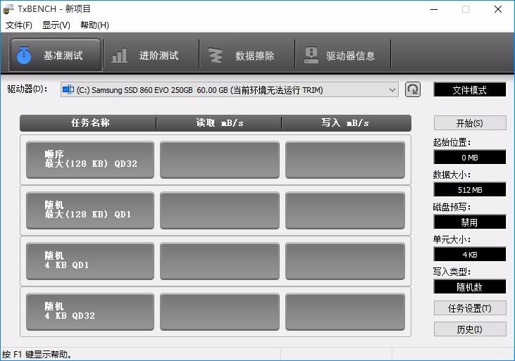 TxBENCH下载,固态硬盘性能测试工具,固态硬盘性能测试