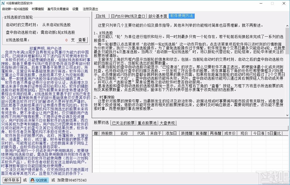 K线客辅助选股软件,K线客辅助选股工具,选股软件