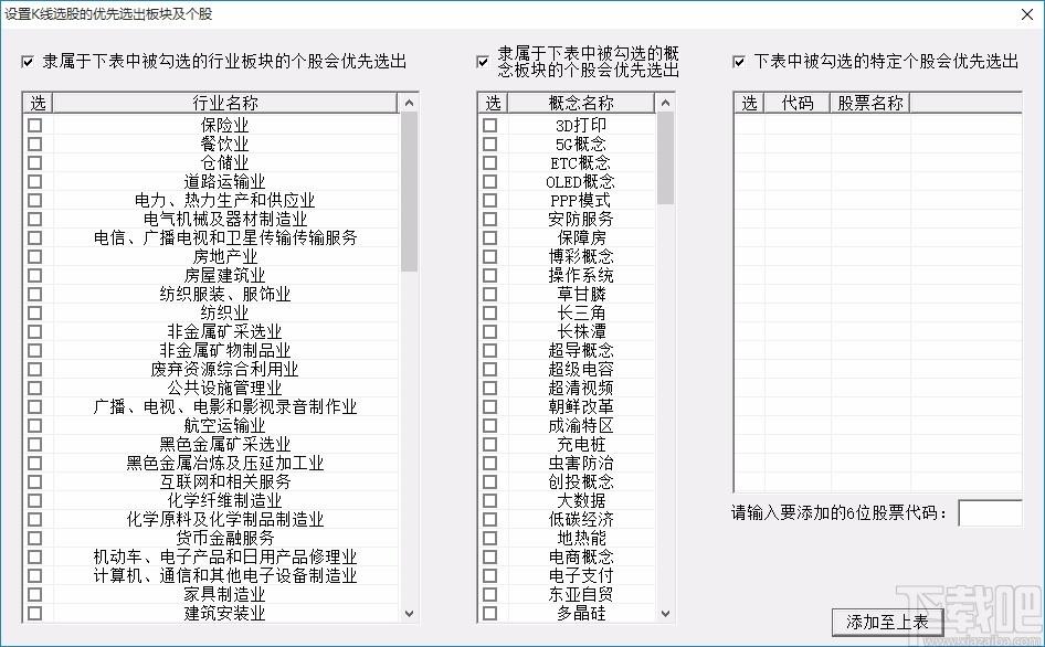 K线客辅助选股软件,K线客辅助选股工具,选股软件