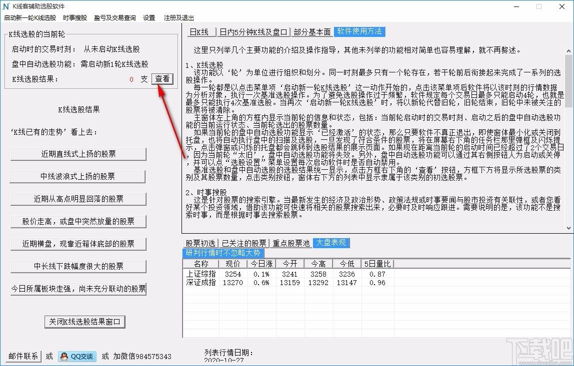 K线客辅助选股软件,K线客辅助选股工具,选股软件