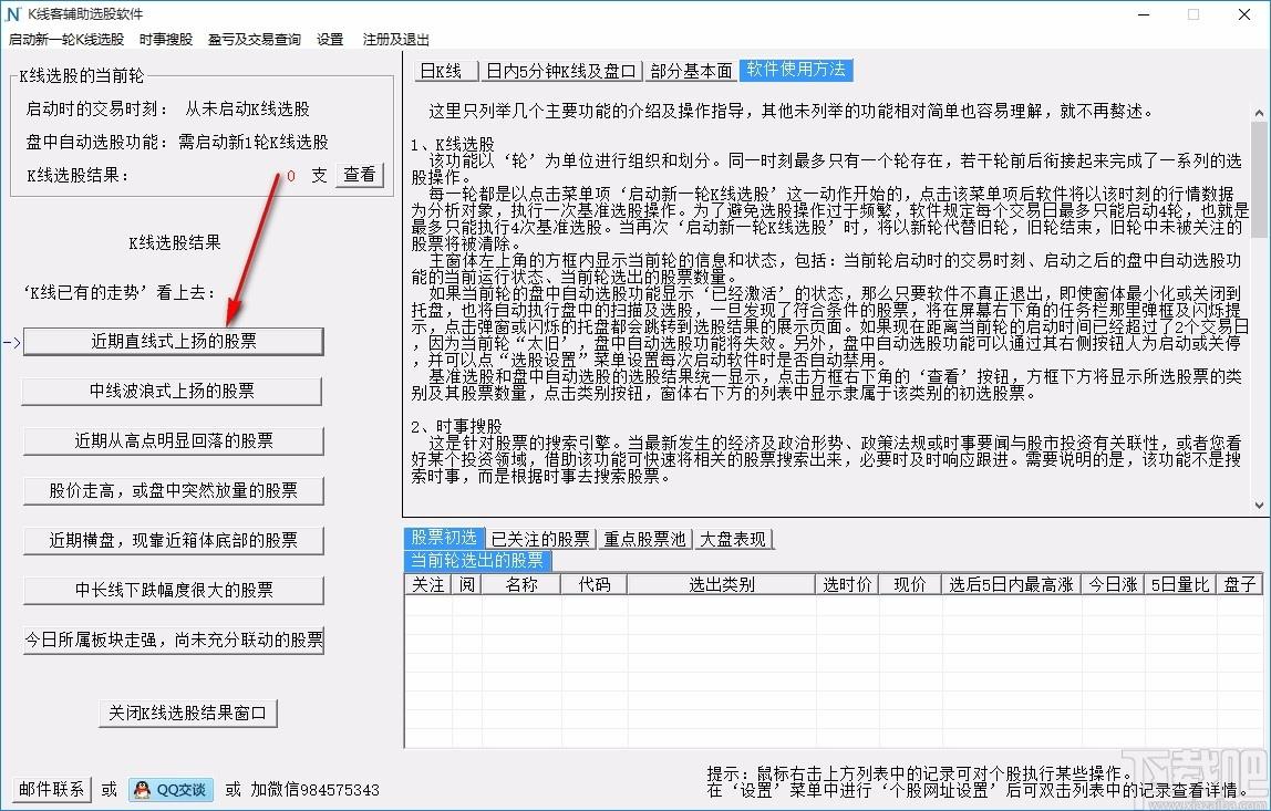 K线客辅助选股软件,K线客辅助选股工具,选股软件