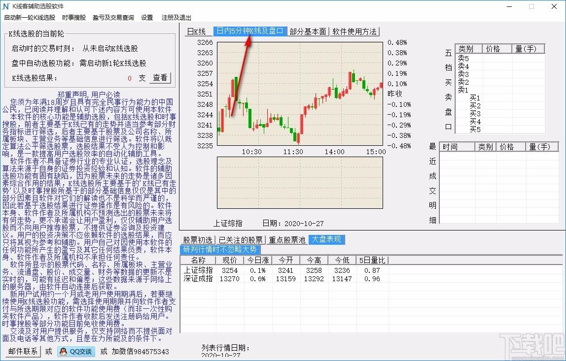 K线客辅助选股软件,K线客辅助选股工具,选股软件
