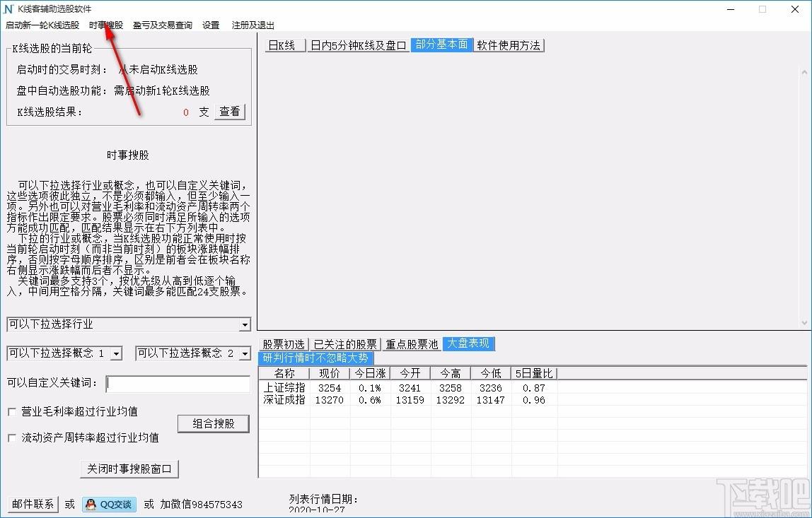 K线客辅助选股软件,K线客辅助选股工具,选股软件