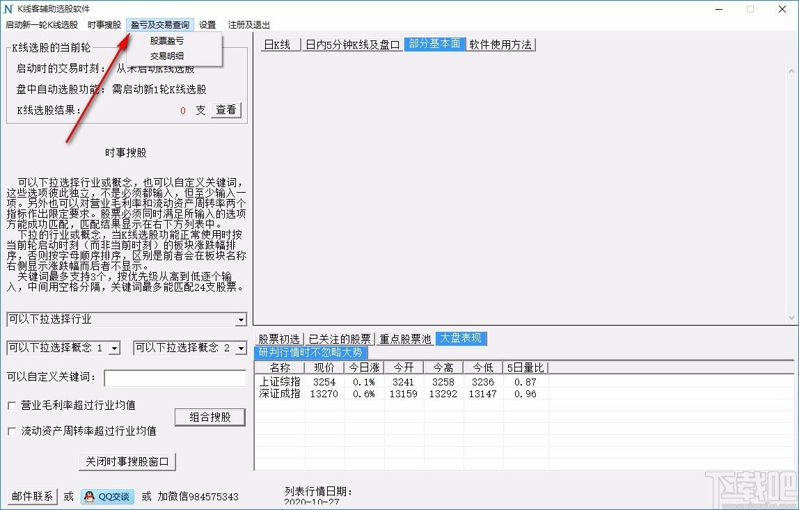 K线客辅助选股软件,K线客辅助选股工具,选股软件
