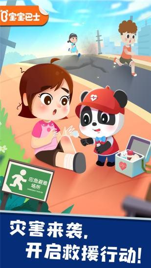 宝宝救灾英雄游戏下载,宝宝救灾英雄,儿童游戏,宝宝巴士