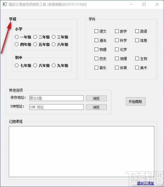 建邺云课堂视频爬取工具,视频下载软件,视频下载