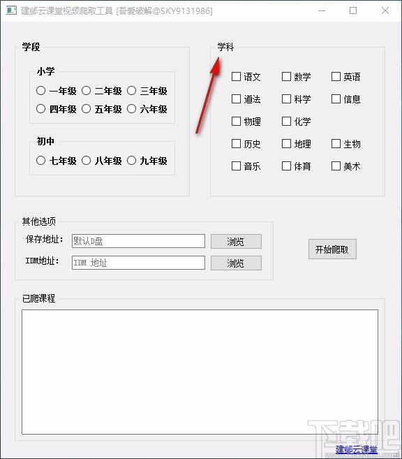建邺云课堂视频爬取工具,视频下载软件,视频下载