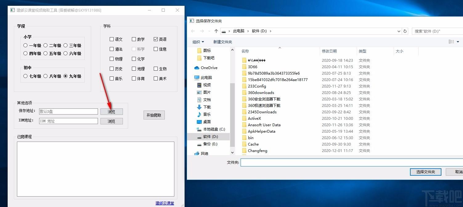 建邺云课堂视频爬取工具,视频下载软件,视频下载