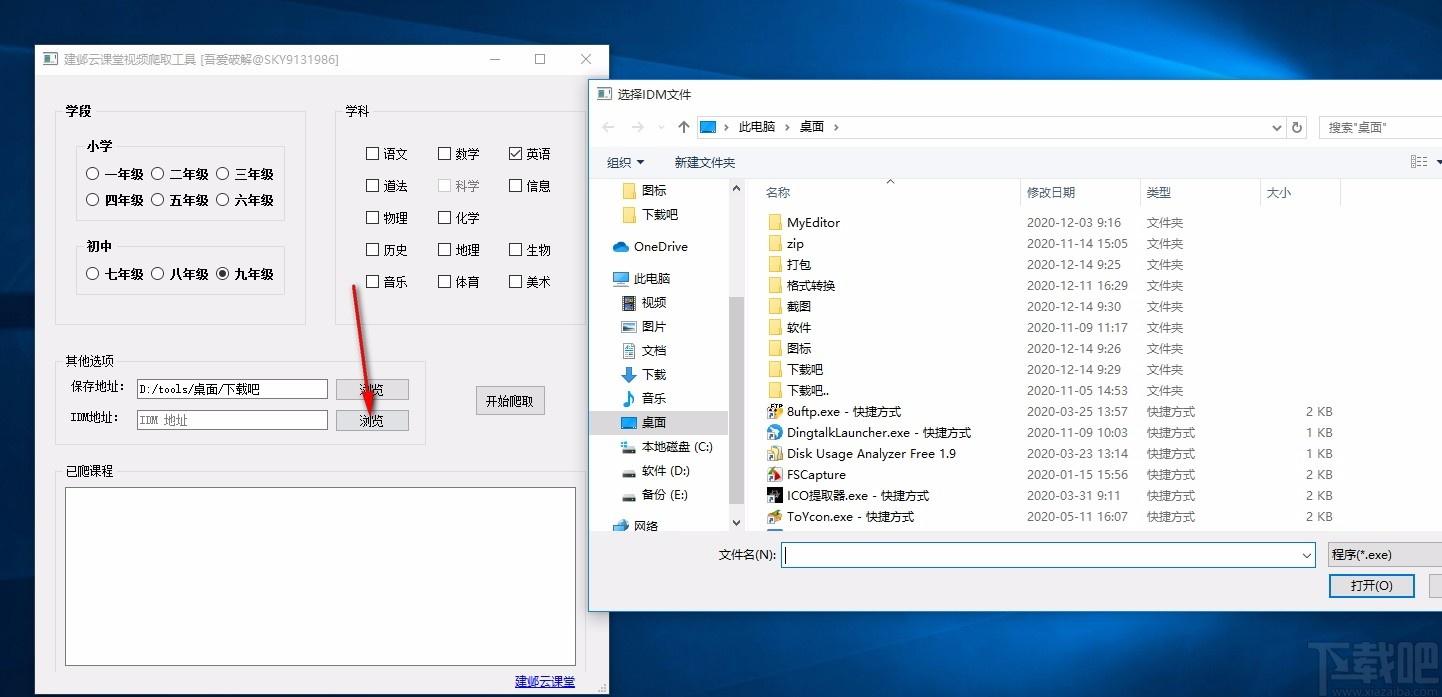 建邺云课堂视频爬取工具,视频下载软件,视频下载