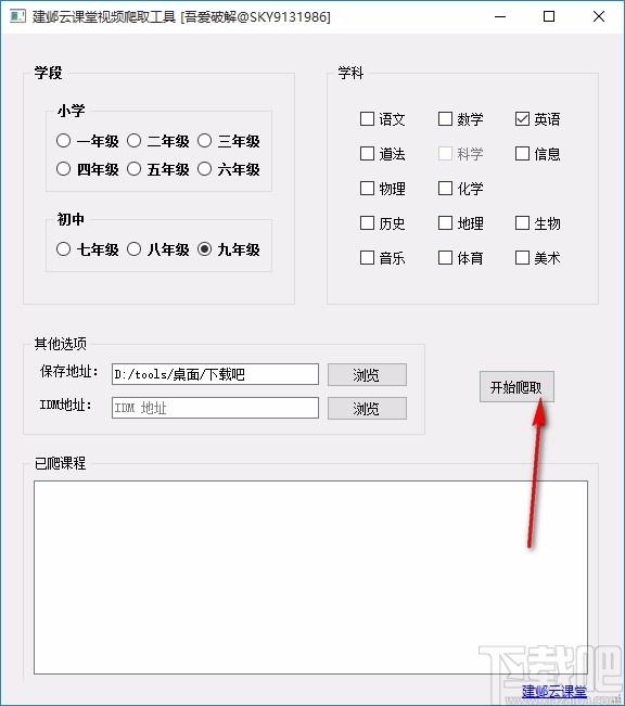 建邺云课堂视频爬取工具,视频下载软件,视频下载