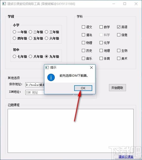 建邺云课堂视频爬取工具,视频下载软件,视频下载