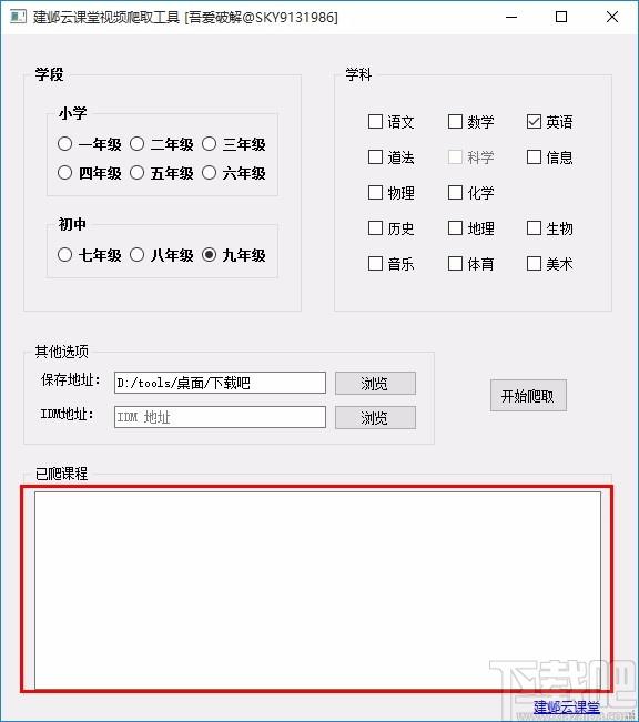 建邺云课堂视频爬取工具,视频下载软件,视频下载