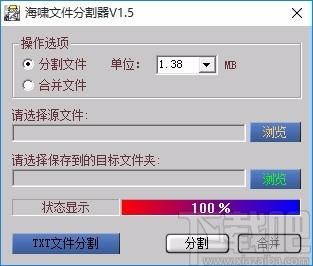海啸文件分割器,文件分割软件,文件分割