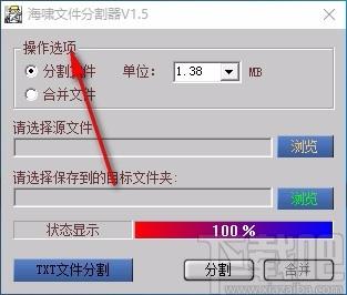 海啸文件分割器,文件分割软件,文件分割