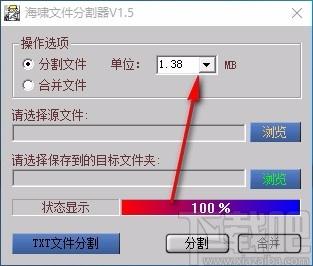 海啸文件分割器,文件分割软件,文件分割