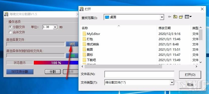 海啸文件分割器,文件分割软件,文件分割