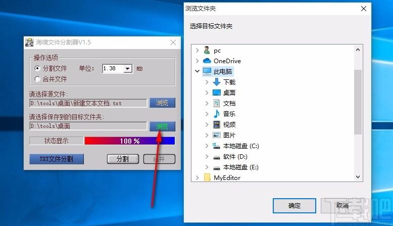 海啸文件分割器,文件分割软件,文件分割