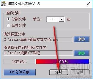 海啸文件分割器,文件分割软件,文件分割
