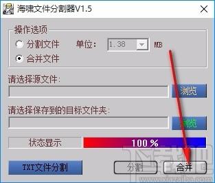 海啸文件分割器,文件分割软件,文件分割